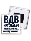 ВДВ - нет задач невыполнимых
