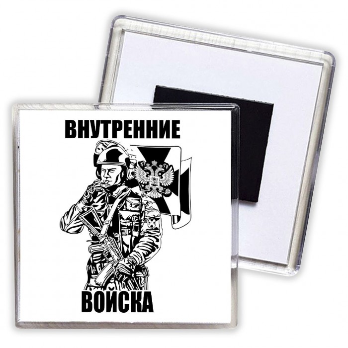 Внутренние войска