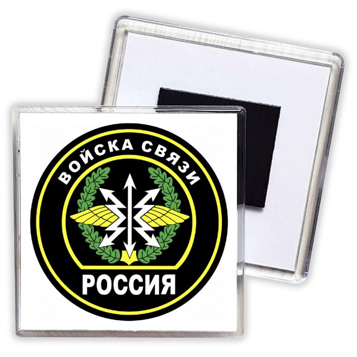 Войска связи - Россия