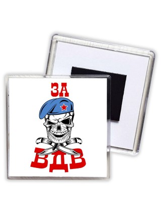 За ВДВ