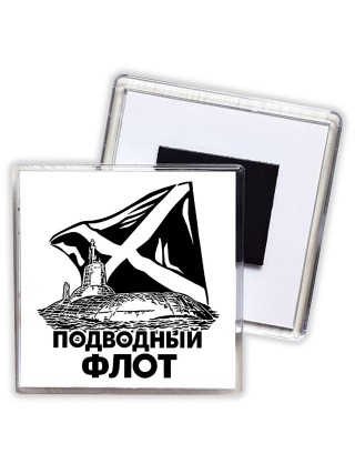 Подводный флот