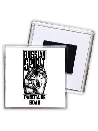 Работа не волк