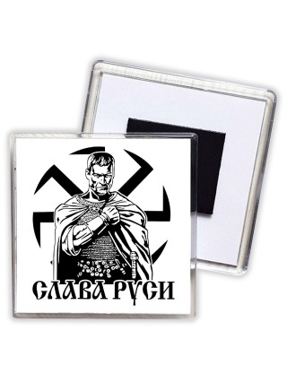 Слава руси