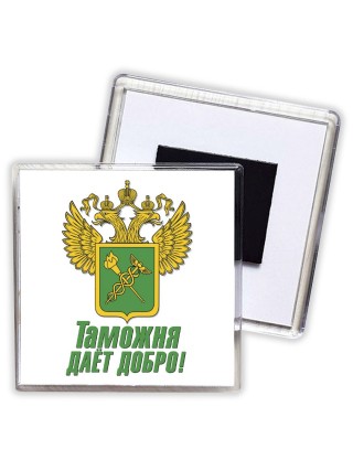 Таможня даёт добро