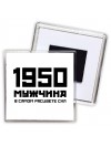 1950 мужчина в самом расцвете сил