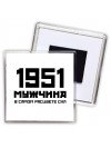 1951 мужчина в самом расцвете сил