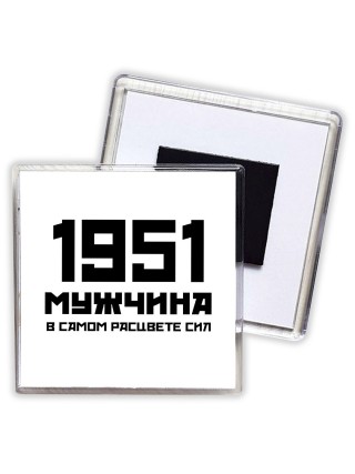 1951 мужчина в самом расцвете сил