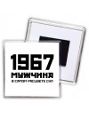 1967 мужчина в самом расцвете сил