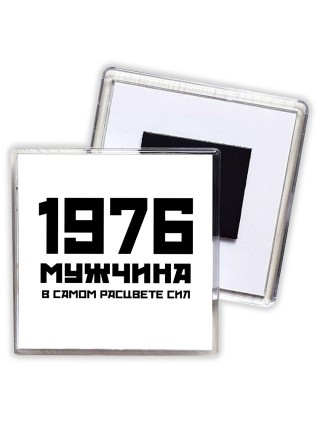 1976 мужчина в самом расцвете сил