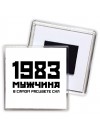 1983 мужчина в самом расцвете сил