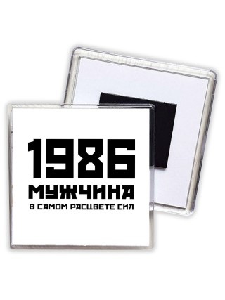 1986 мужчина в самом расцвете сил