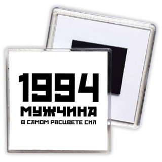 1994 мужчина в самом расцвете сил