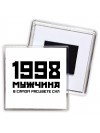 1998 мужчина в самом расцвете сил