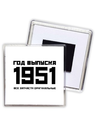 год выпуска 1951 все запчасти оригинальные