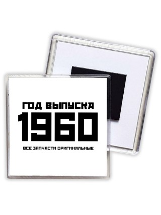 год выпуска 1960 все запчасти оригинальные