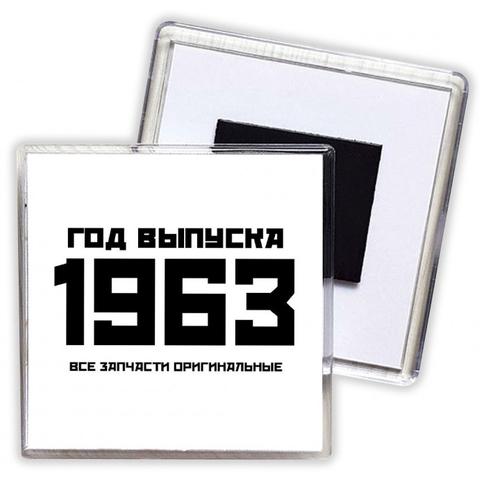 год выпуска 1963 все запчасти оригинальные