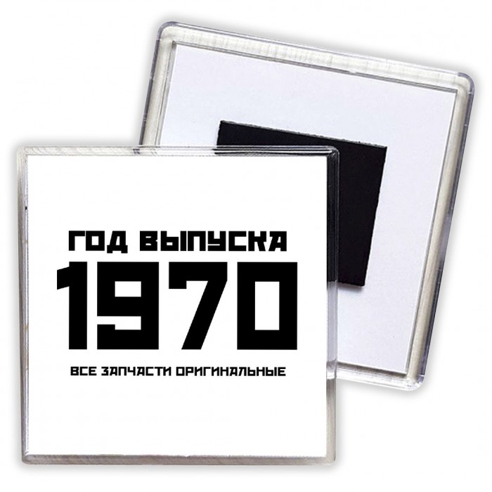 год выпуска 1970 все запчасти оригинальные