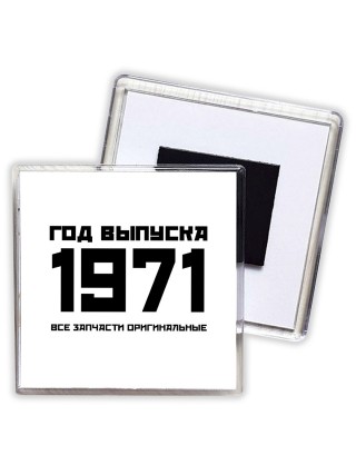 год выпуска 1971 все запчасти оригинальные