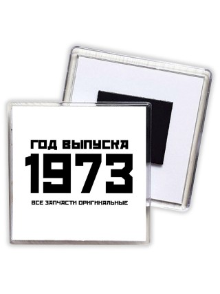 год выпуска 1973 все запчасти оригинальные