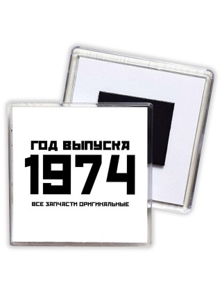 год выпуска 1974 все запчасти оригинальные