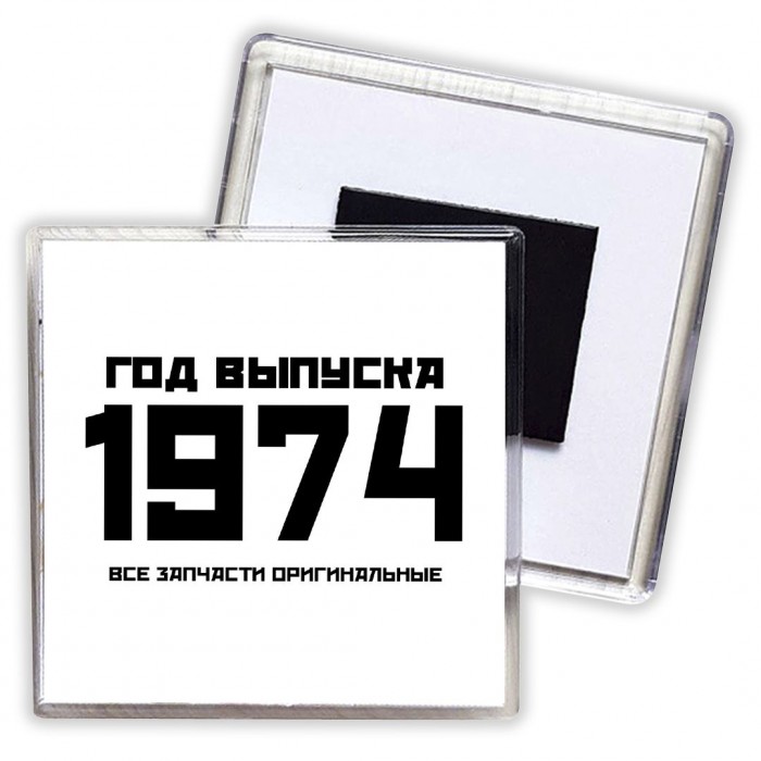 год выпуска 1974 все запчасти оригинальные