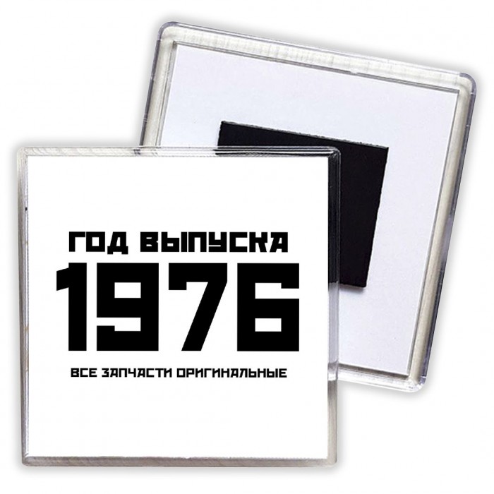 год выпуска 1976 все запчасти оригинальные