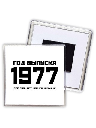 год выпуска 1977 все запчасти оригинальные