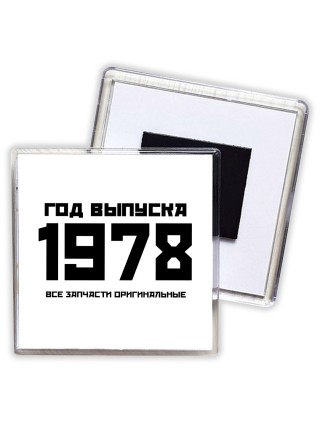 год выпуска 1978 все запчасти оригинальные