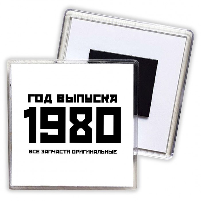 год выпуска 1980 все запчасти оригинальные