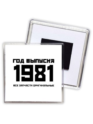год выпуска 1981 все запчасти оригинальные