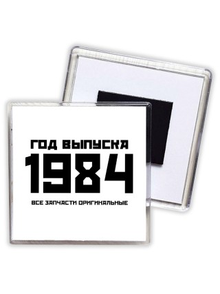 год выпуска 1984 все запчасти оригинальные