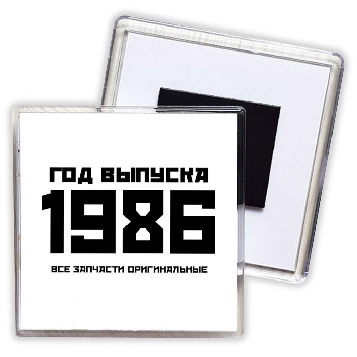 год выпуска 1986 все запчасти оригинальные