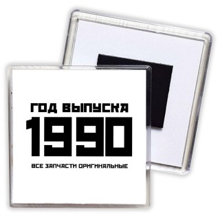 год выпуска 1990 все запчасти оригинальные