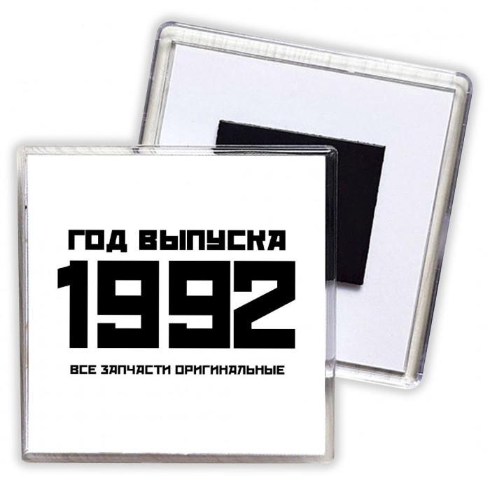 год выпуска 1992 все запчасти оригинальные