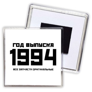 год выпуска 1994 все запчасти оригинальные