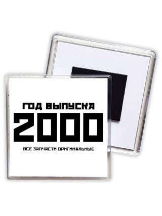 год выпуска 2000 все запчасти оригинальные