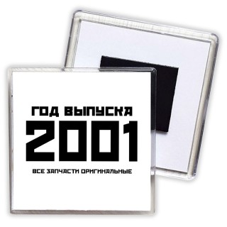 год выпуска 2001 все запчасти оригинальные