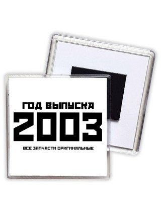 год выпуска 2003 все запчасти оригинальные