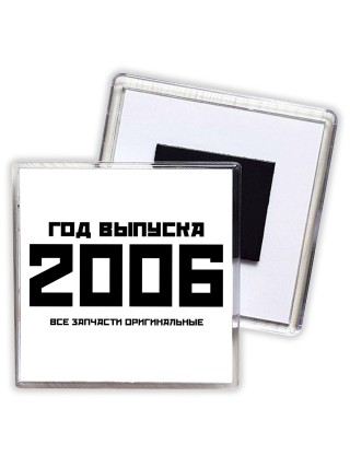 год выпуска 2006 все запчасти оригинальные