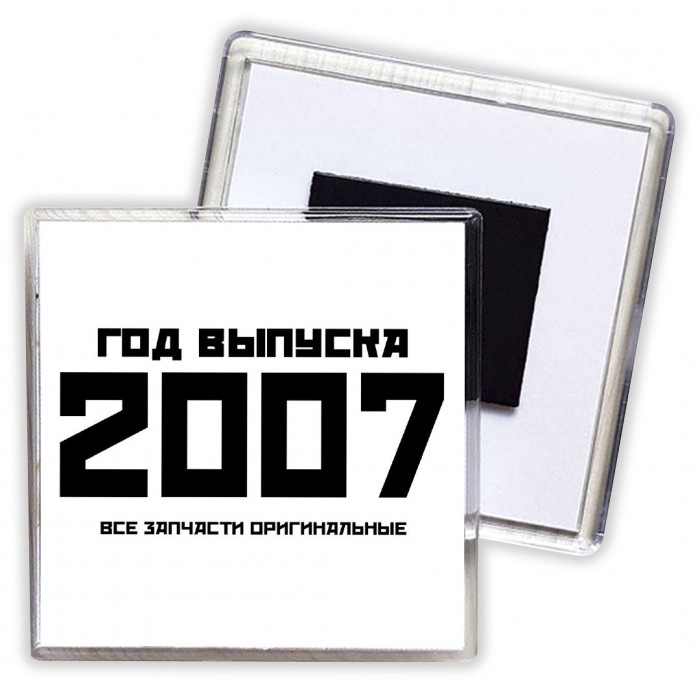 год выпуска 2007 все запчасти оригинальные