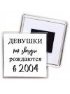 девушки каи звёзды рождаются в 2004