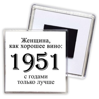 женщина, как хорошее вино 1951 с годами только лучше