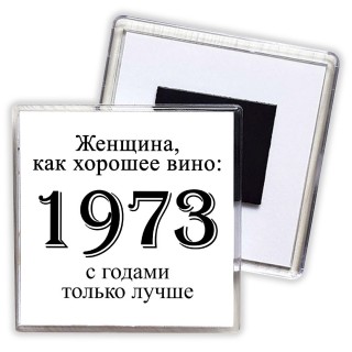 женщина, как хорошее вино 1973 с годами только лучше