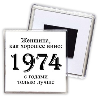 женщина, как хорошее вино 1974 с годами только лучше