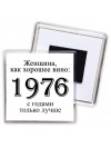 женщина, как хорошее вино 1976 с годами только лучше