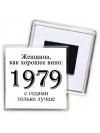 женщина, как хорошее вино 1979 с годами только лучше