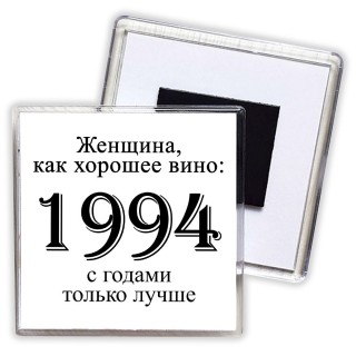 женщина, как хорошее вино 1994 с годами только лучше