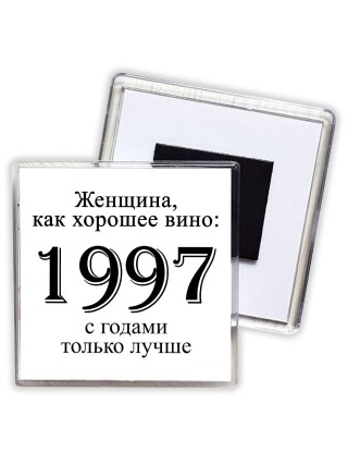 женщина, как хорошее вино 1997 с годами только лучше