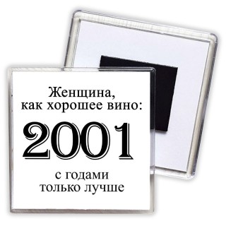 женщина, как хорошее вино 2001 с годами только лучше