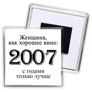 женщина, как хорошее вино 2007 с годами только лучше